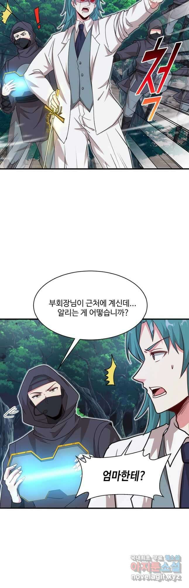 신급으로 레벨업! 108화 32