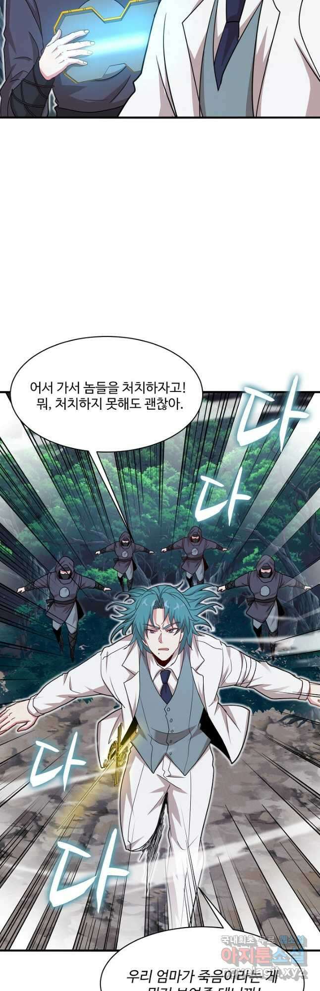신급으로 레벨업! 108화 34