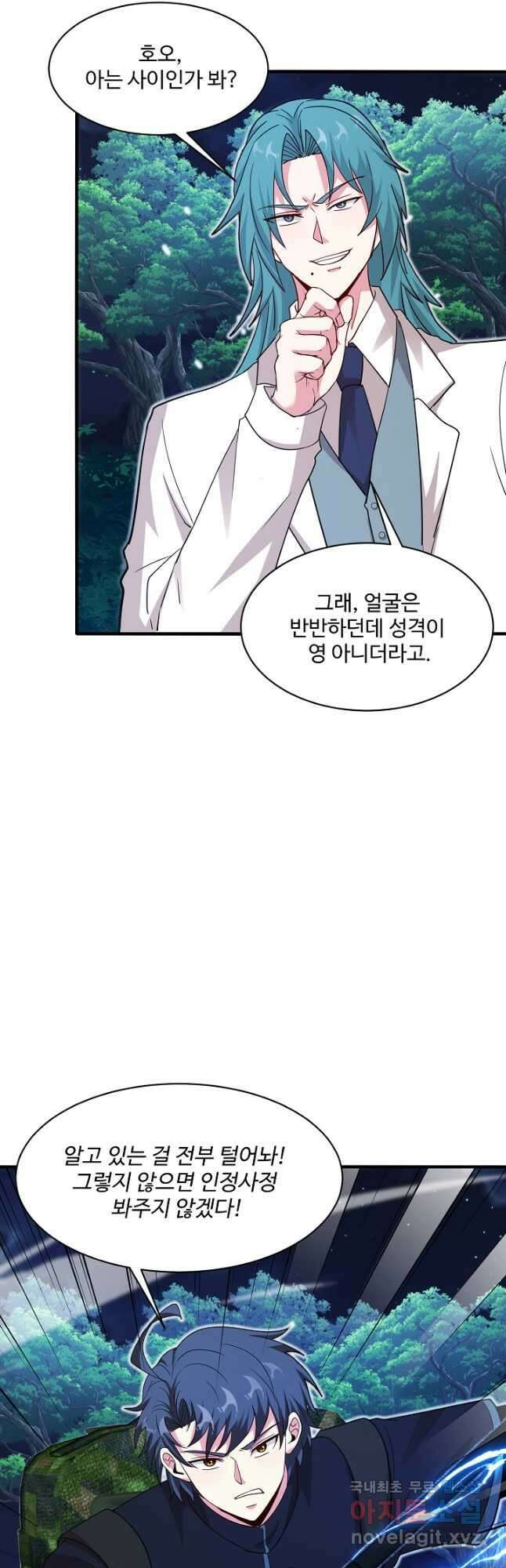 신급으로 레벨업! 108화 41
