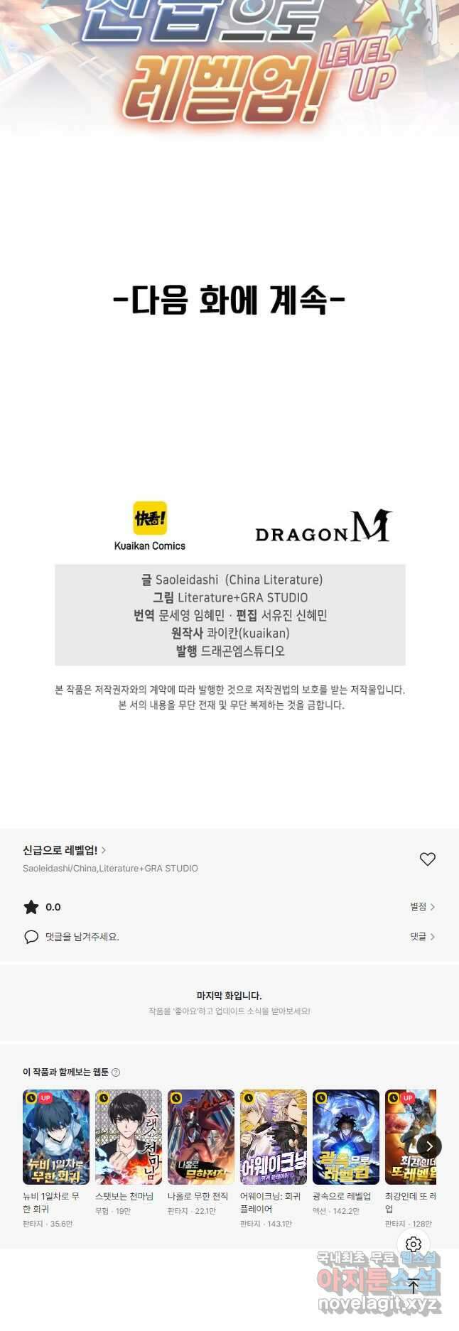 신급으로 레벨업! 108화 43