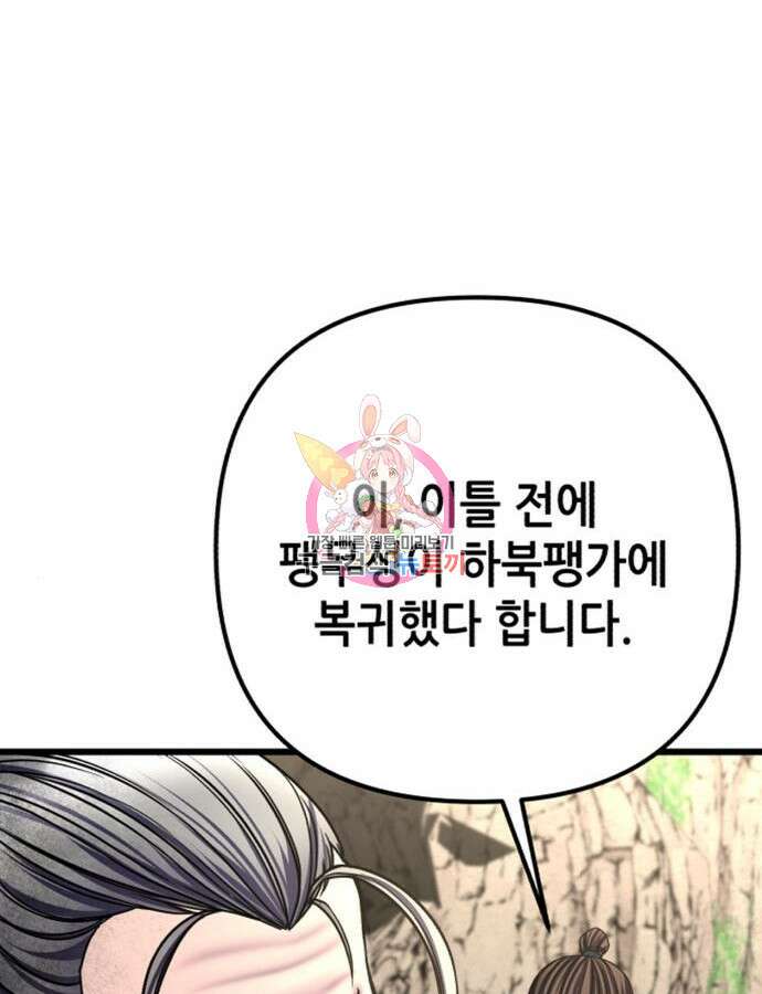 하북팽가 막내아들 110화 1