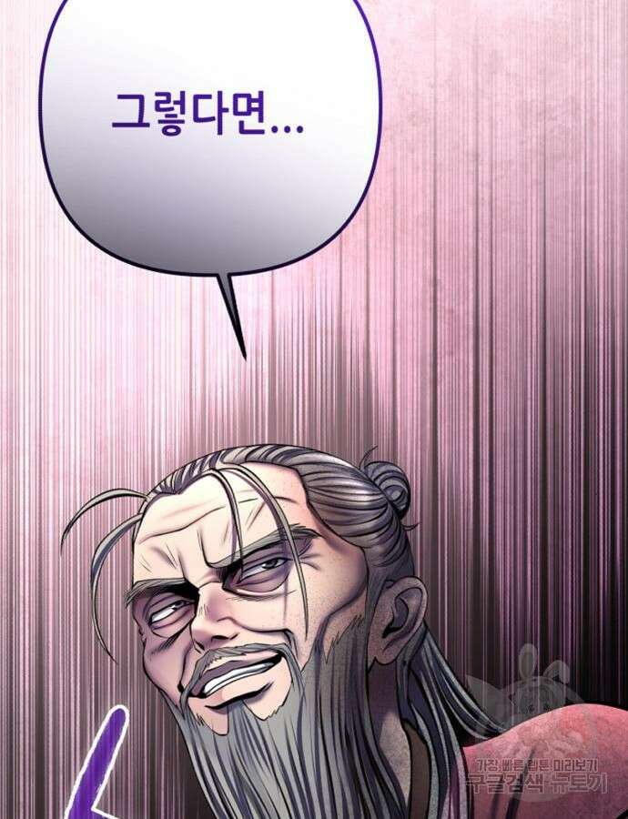 하북팽가 막내아들 110화 4