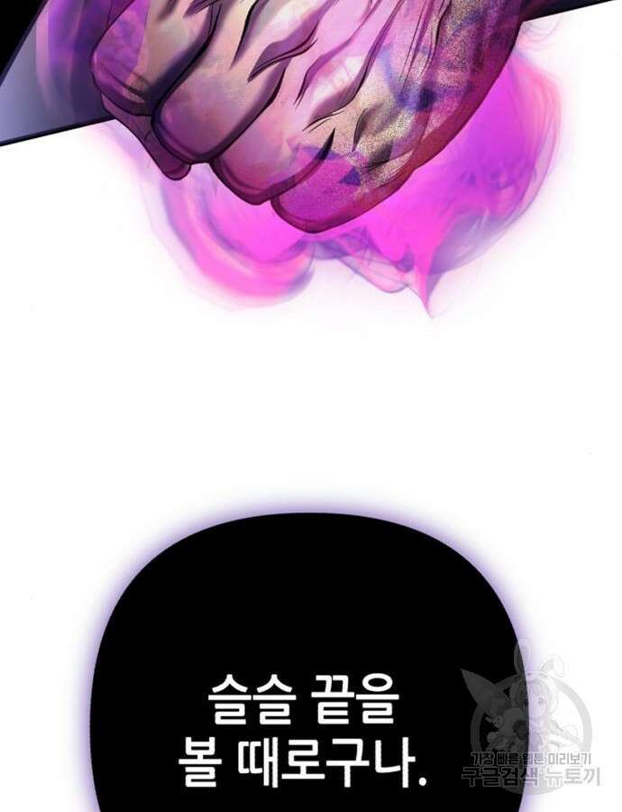 하북팽가 막내아들 110화 6