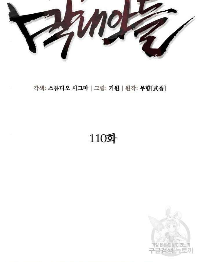 하북팽가 막내아들 110화 8