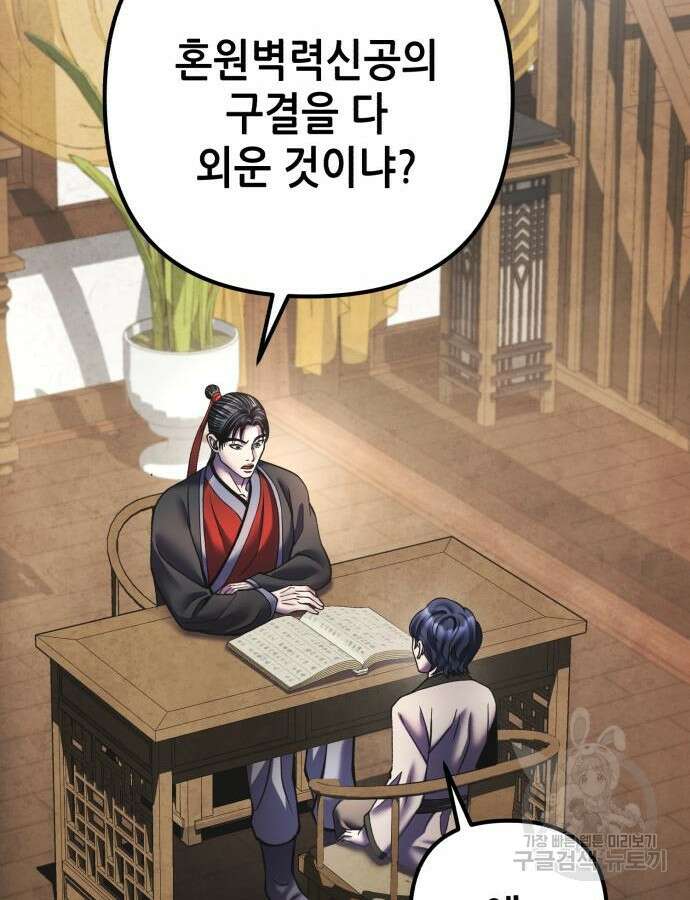 하북팽가 막내아들 110화 10