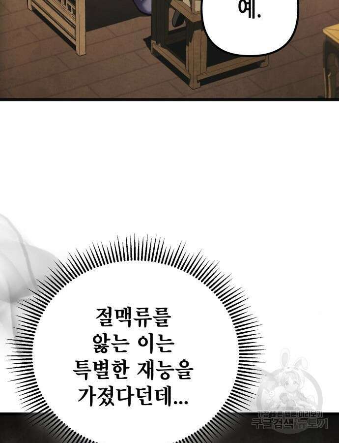 하북팽가 막내아들 110화 11
