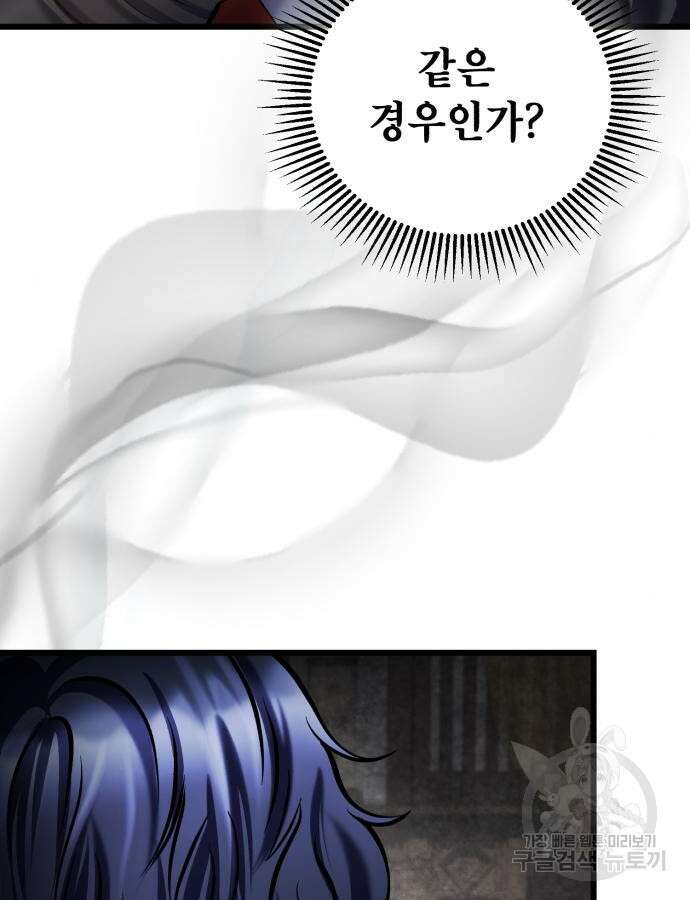 하북팽가 막내아들 110화 13