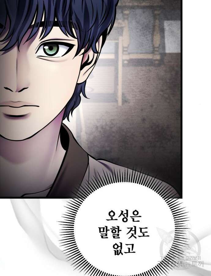 하북팽가 막내아들 110화 14