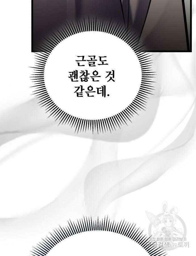 하북팽가 막내아들 110화 16
