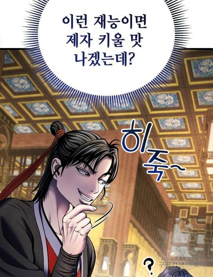하북팽가 막내아들 110화 17