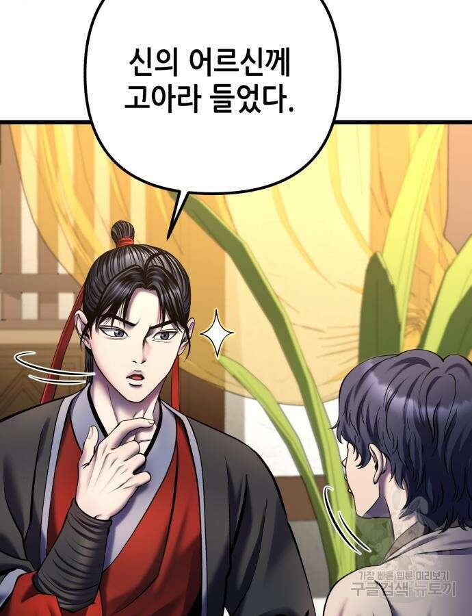 하북팽가 막내아들 110화 19