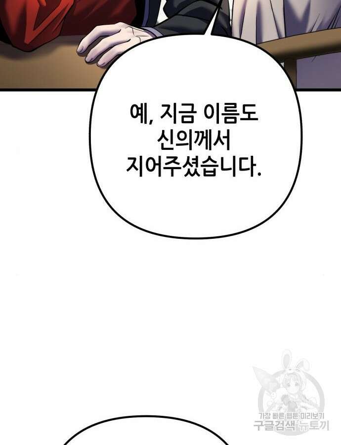 하북팽가 막내아들 110화 20