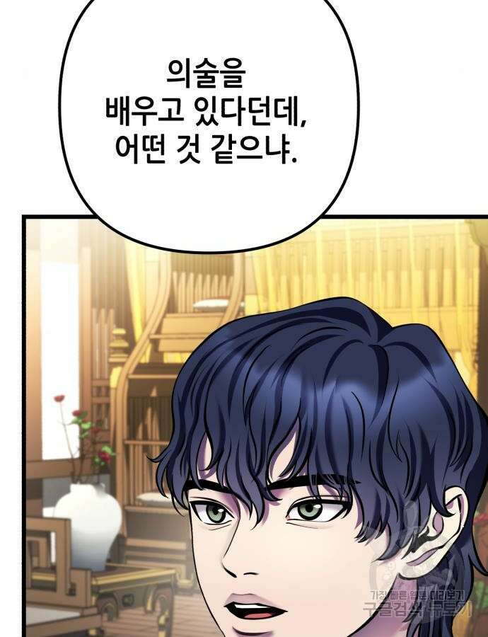 하북팽가 막내아들 110화 21