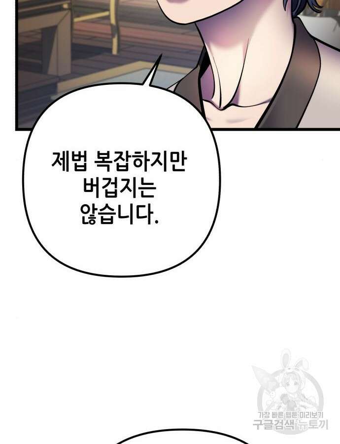 하북팽가 막내아들 110화 22