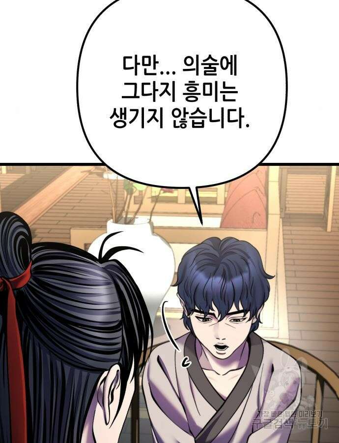 하북팽가 막내아들 110화 23