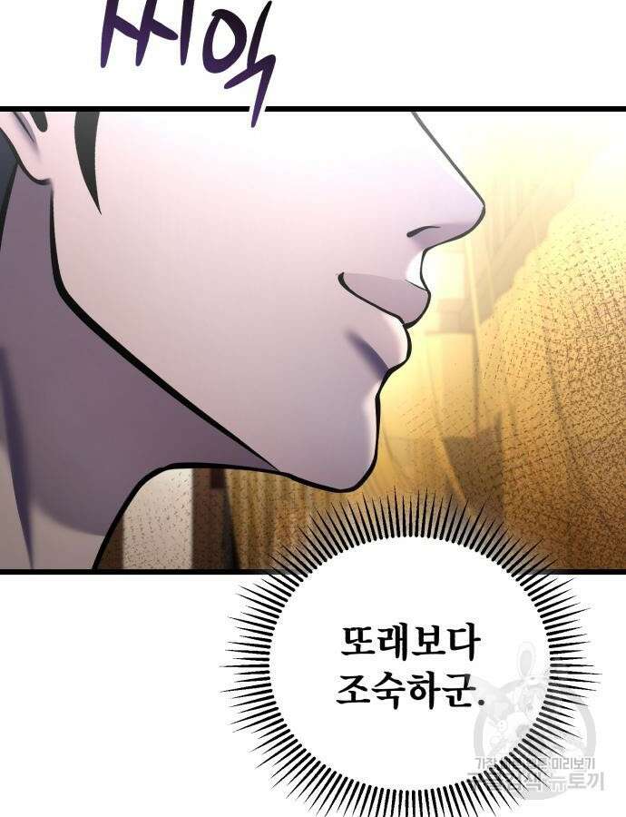 하북팽가 막내아들 110화 25