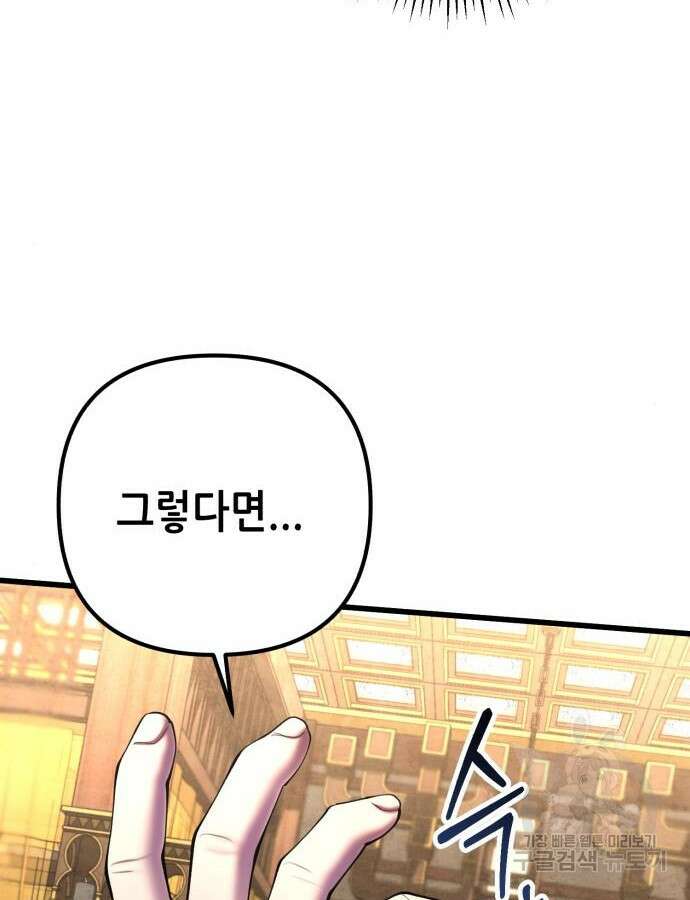 하북팽가 막내아들 110화 26