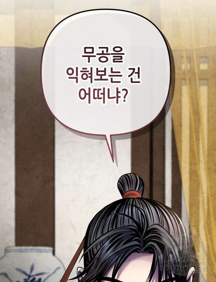 하북팽가 막내아들 110화 28