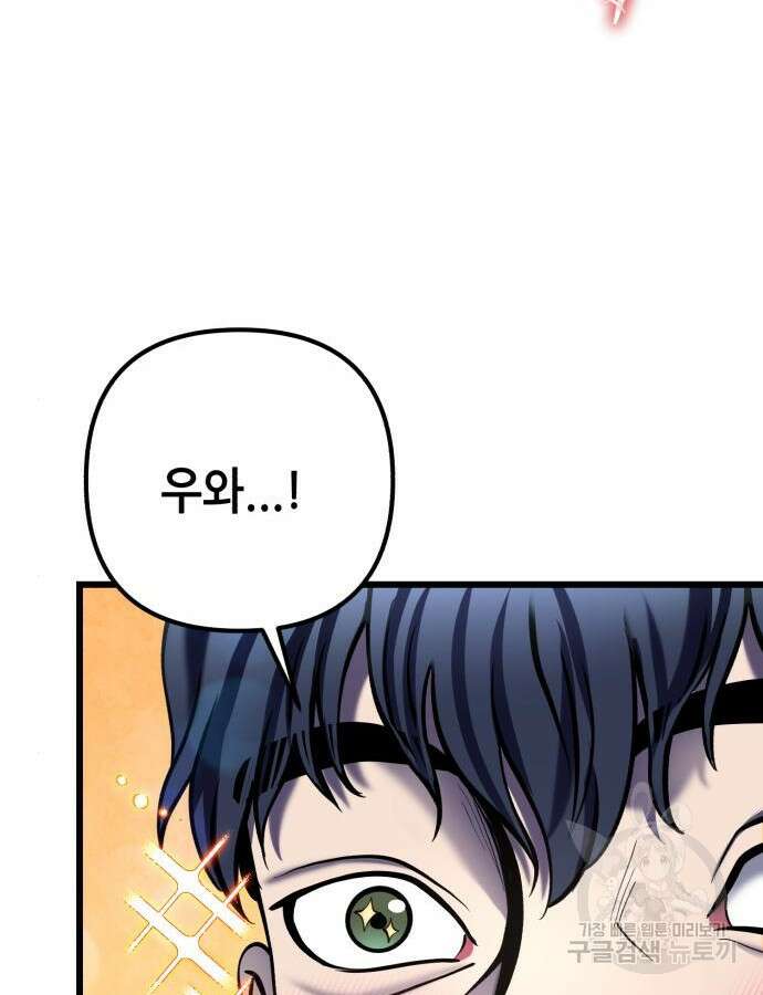 하북팽가 막내아들 110화 30