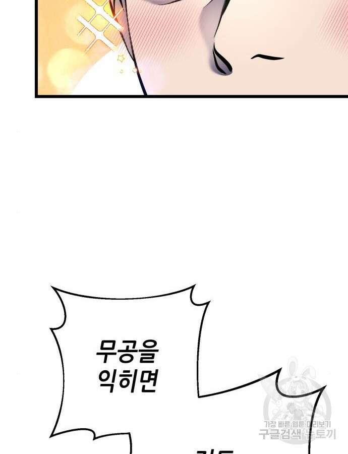 하북팽가 막내아들 110화 31