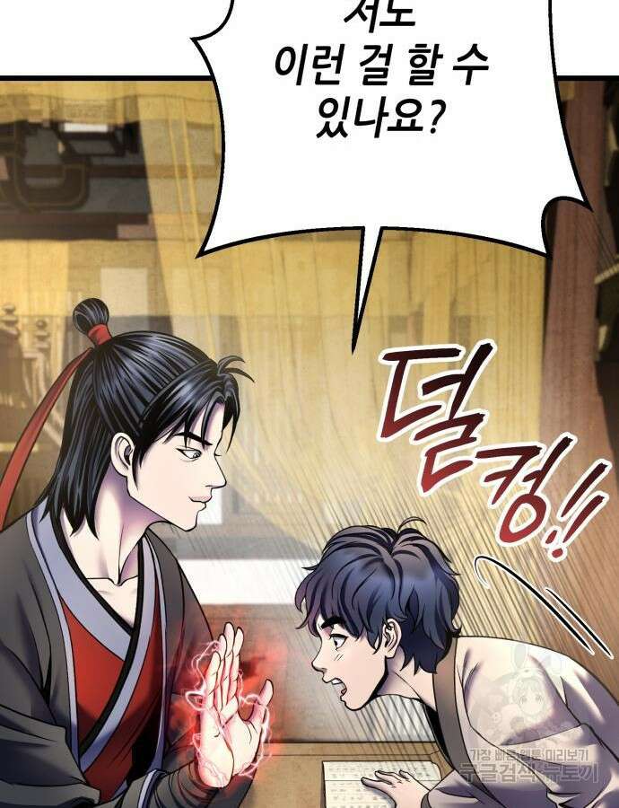 하북팽가 막내아들 110화 32