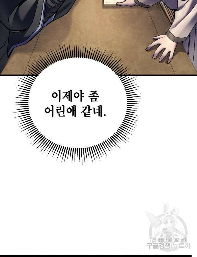 하북팽가 막내아들 110화 33