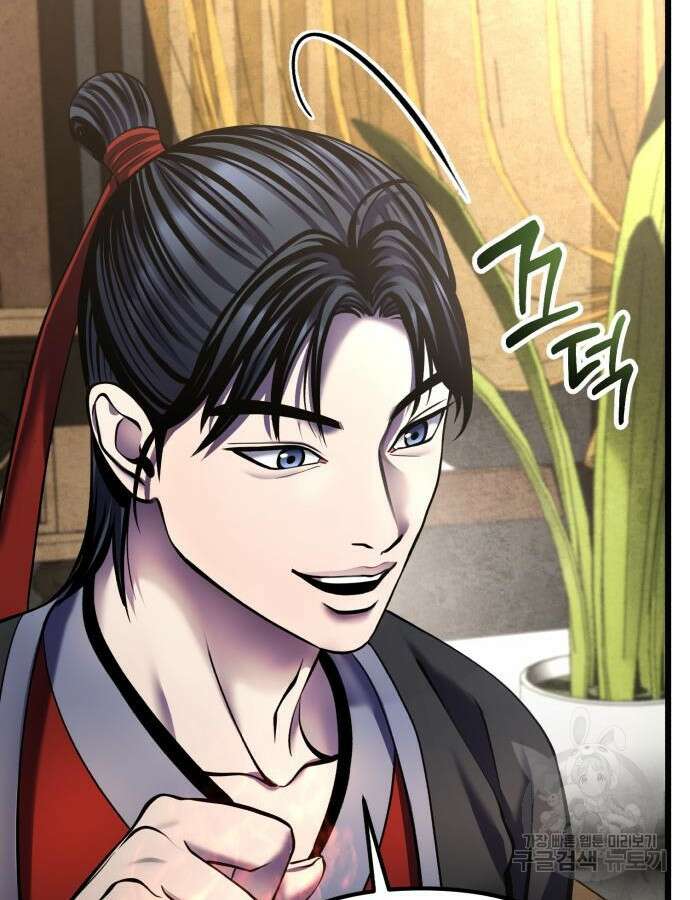 하북팽가 막내아들 110화 34