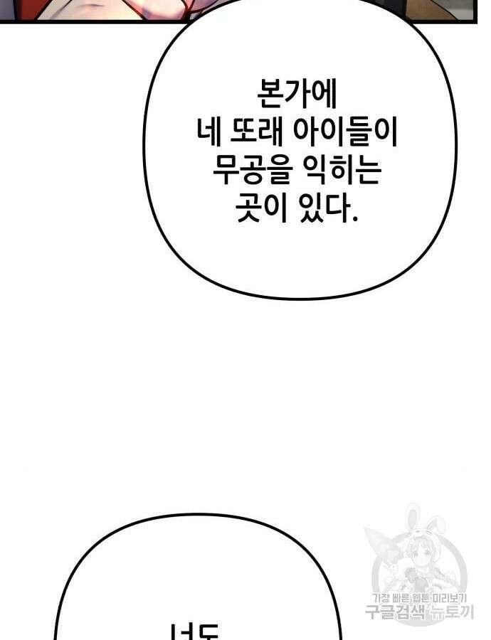하북팽가 막내아들 110화 35