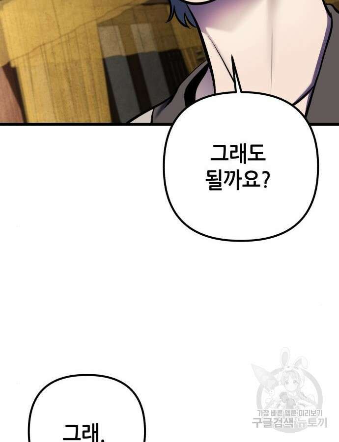 하북팽가 막내아들 110화 37