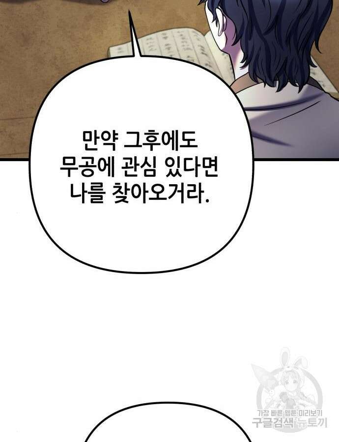 하북팽가 막내아들 110화 39