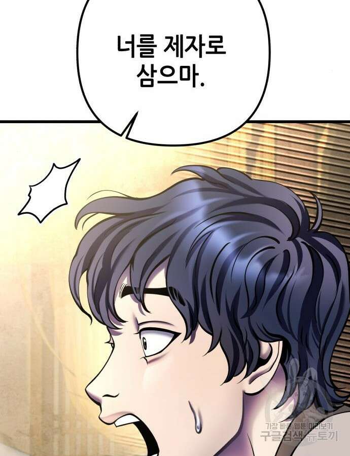 하북팽가 막내아들 110화 40