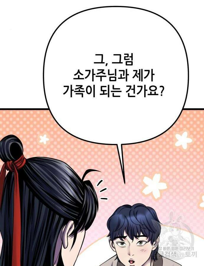 하북팽가 막내아들 110화 42