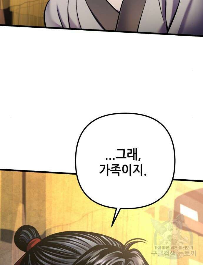 하북팽가 막내아들 110화 47