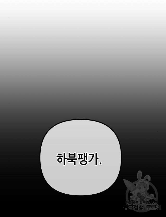 하북팽가 막내아들 110화 49