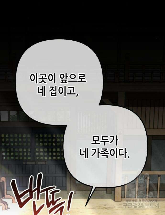 하북팽가 막내아들 110화 50