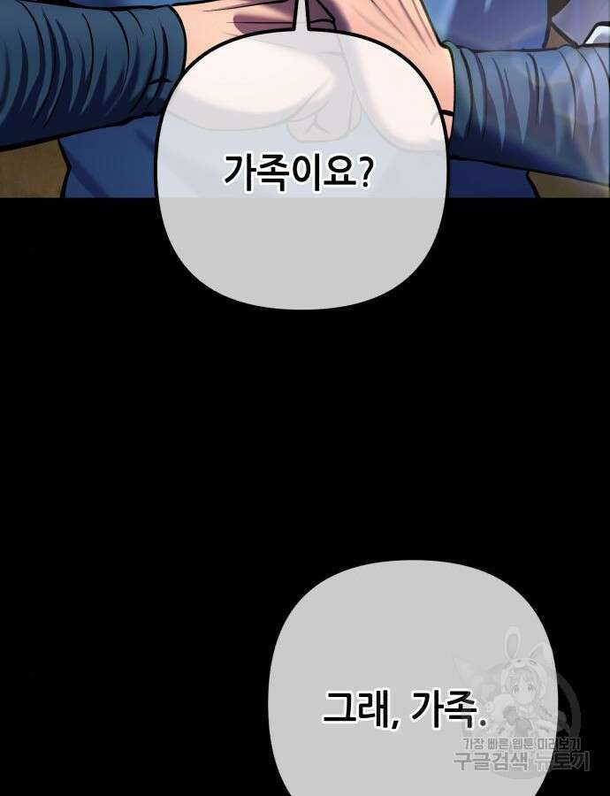 하북팽가 막내아들 110화 52