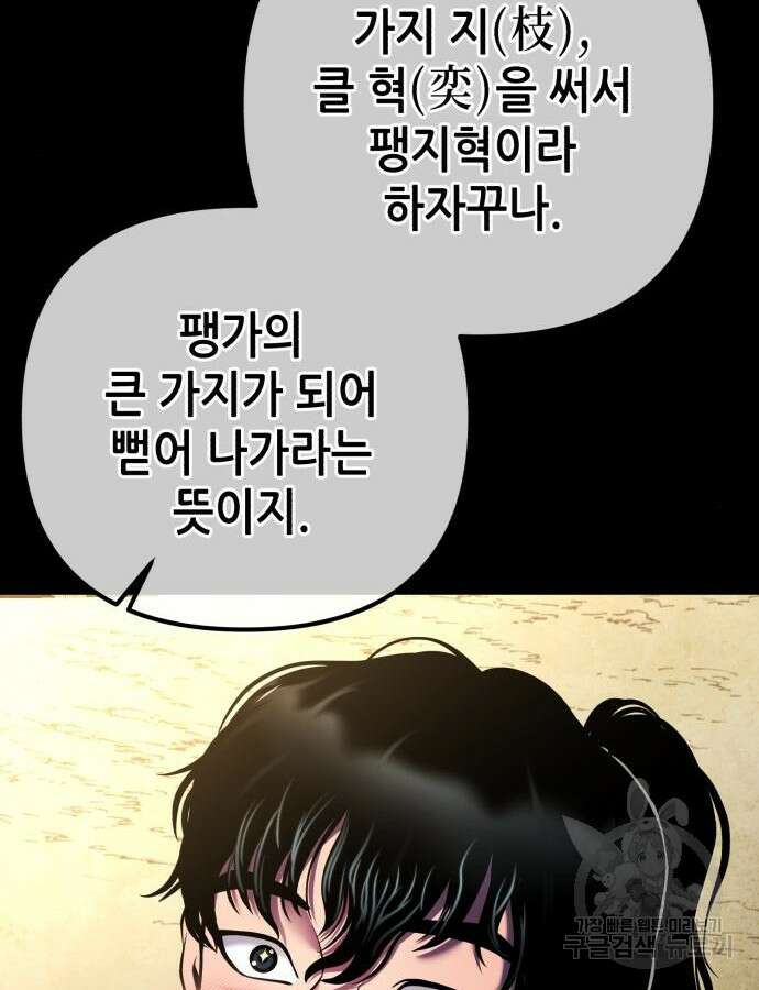 하북팽가 막내아들 110화 55