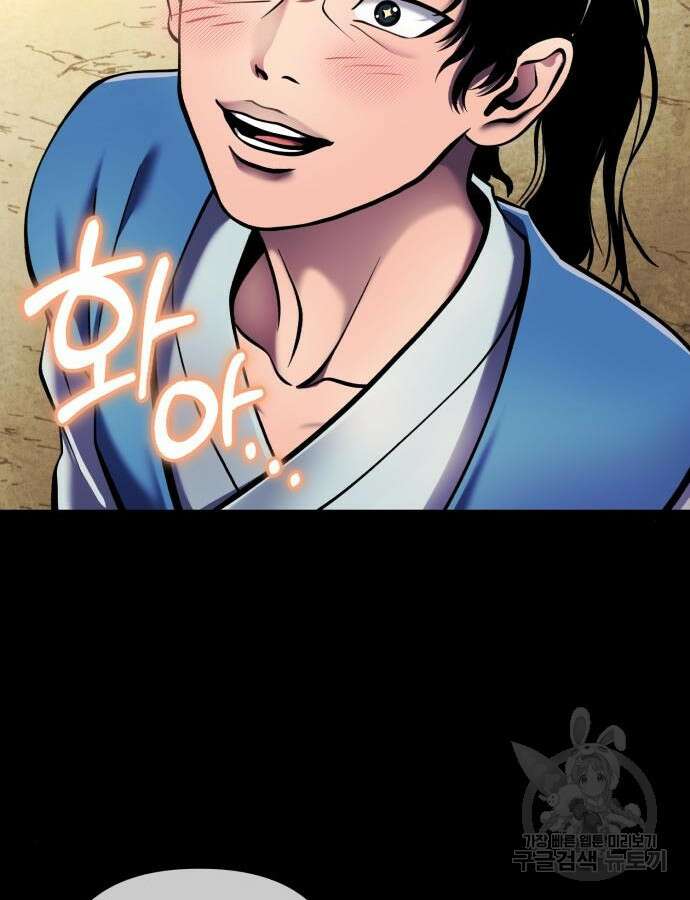 하북팽가 막내아들 110화 56