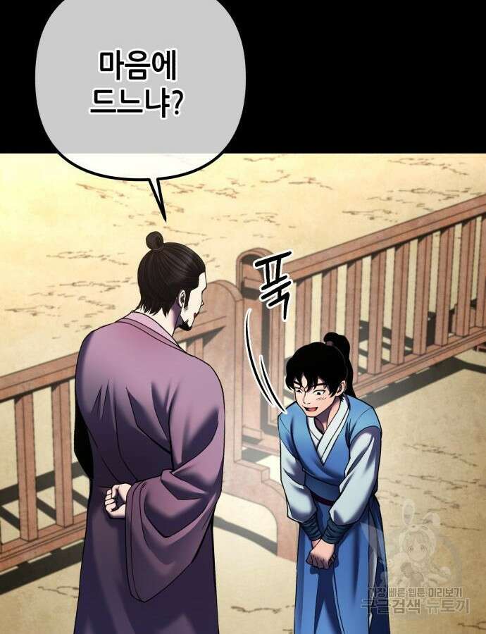 하북팽가 막내아들 110화 57