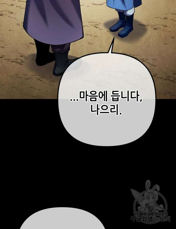 하북팽가 막내아들 110화 58