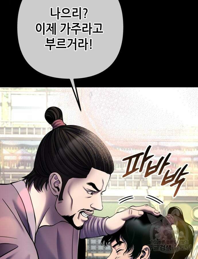 하북팽가 막내아들 110화 59