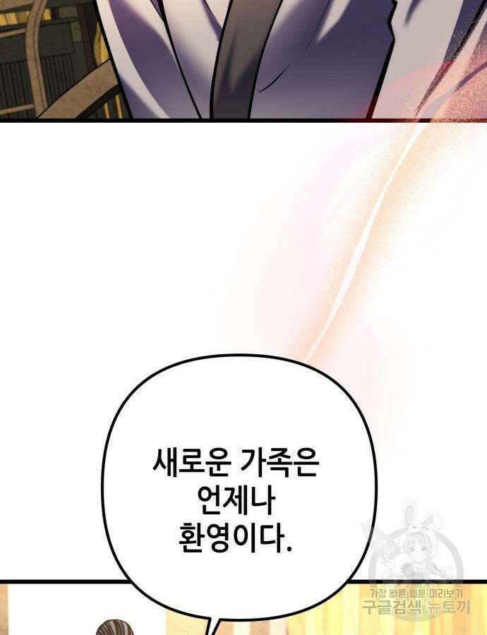 하북팽가 막내아들 110화 64