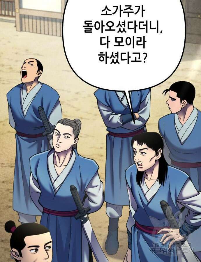 하북팽가 막내아들 110화 68
