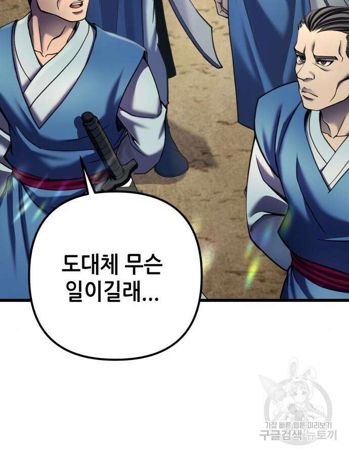 하북팽가 막내아들 110화 69