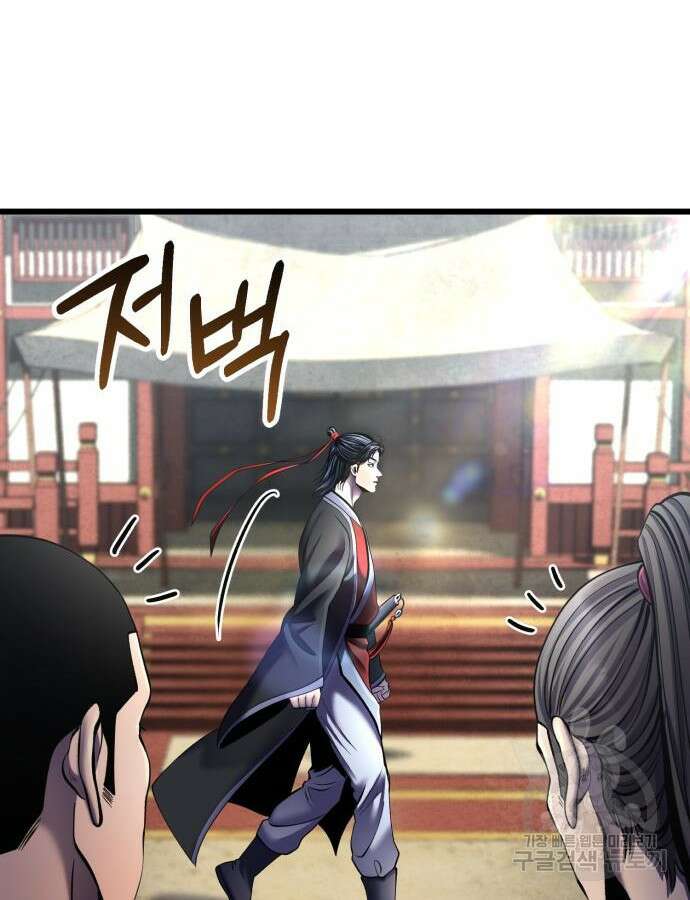 하북팽가 막내아들 110화 70