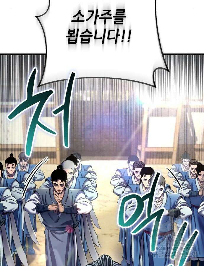 하북팽가 막내아들 110화 72