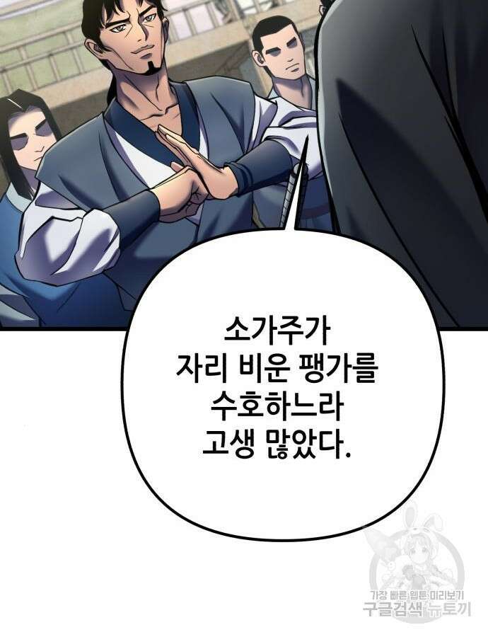 하북팽가 막내아들 110화 75