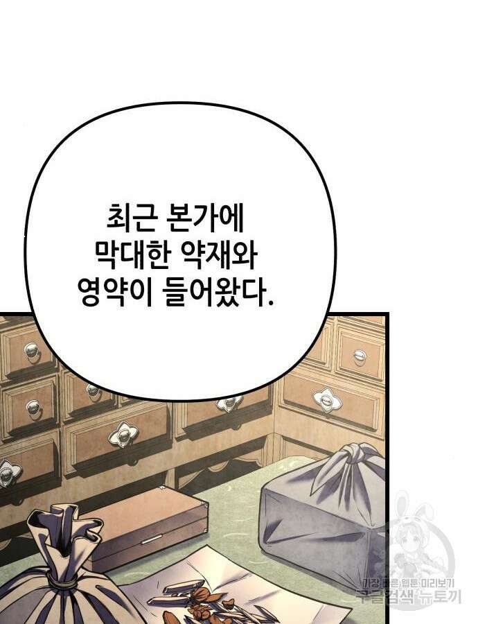 하북팽가 막내아들 110화 76