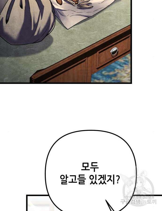 하북팽가 막내아들 110화 77