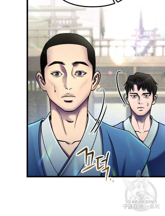 하북팽가 막내아들 110화 78